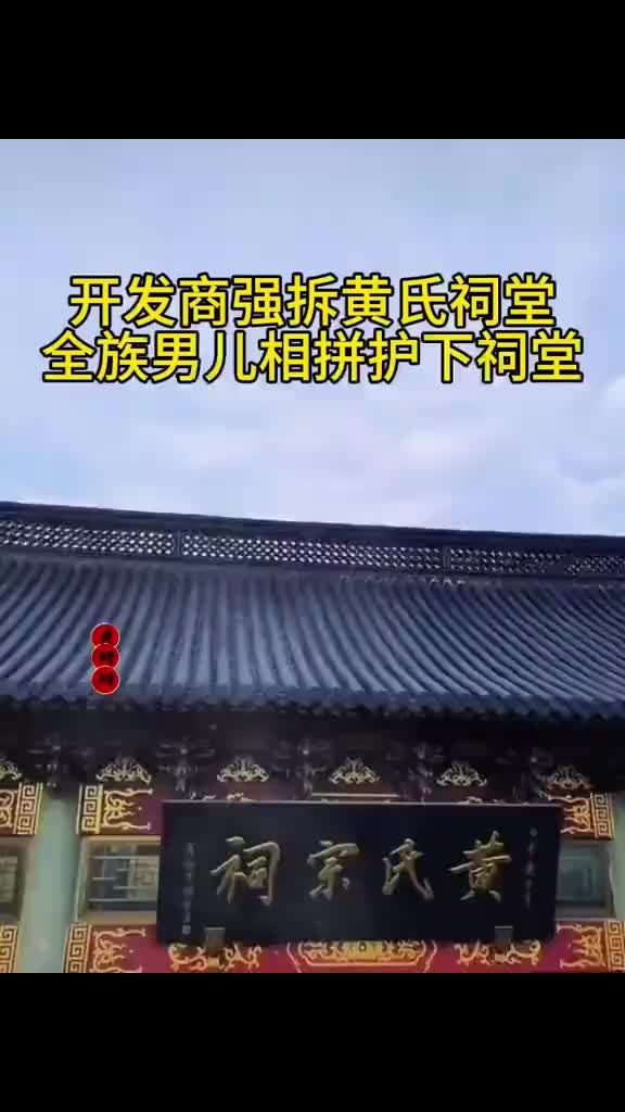 黄氏祠堂哔哩哔哩bilibili