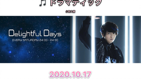 生肉 1003 小野大輔tokyofm 冠名番組 Delightful Days 001 哔哩哔哩 つロ干杯 Bilibili