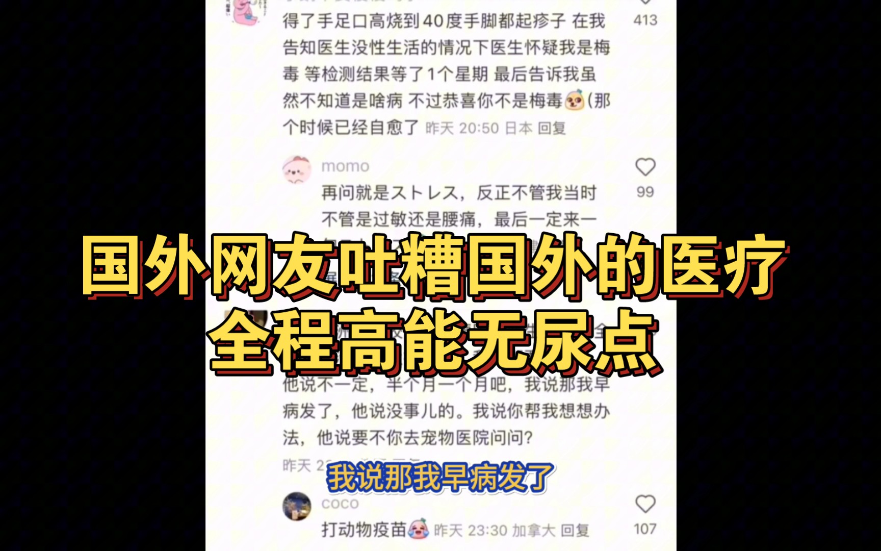 最近国外网友吐糟国外的医疗,全程高能无尿点.哔哩哔哩bilibili