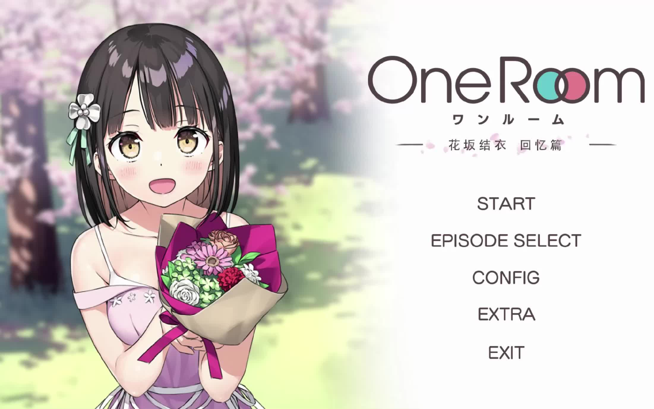 【oneroom ―花坂结衣 回忆篇―】全流程