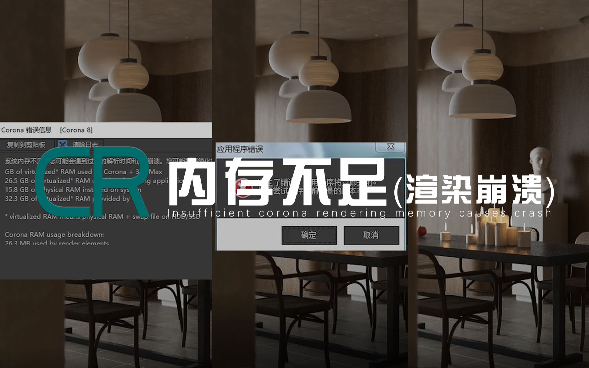 【CR】CR内存不足解决方案(渲染崩溃/渲染不出图像/场景优化)一定要掌握的内存优化技巧