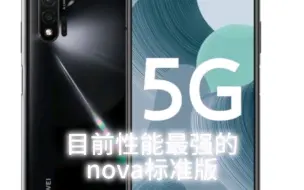 Télécharger la video: 2024年，Nova6：等了五年，还是没有人能超过我