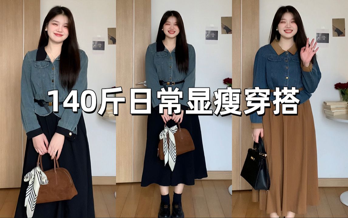 140斤 春季气质显瘦大码套装适合通勤约会