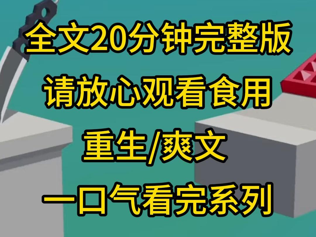 【完结文】家里的保姆立笨蛋人设,我被她做的饭药晕过去,把把我弄死,最后联合家人,把我骨灰给踢了,最后一起其乐融融,重生后我让她应有的报应...