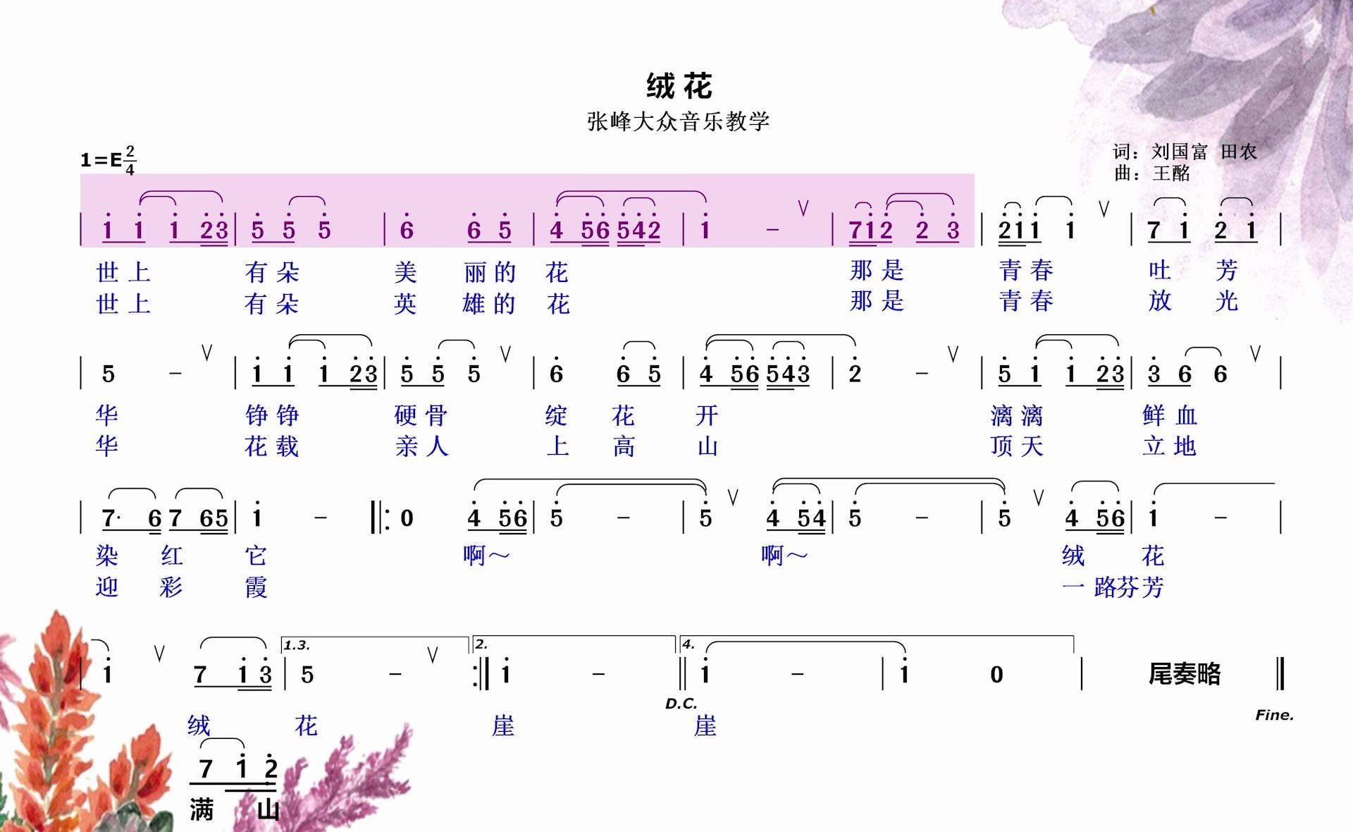 世上有朵美丽的花,那是青春吐芳华,《绒花》简谱视唱练习!哔哩哔哩bilibili