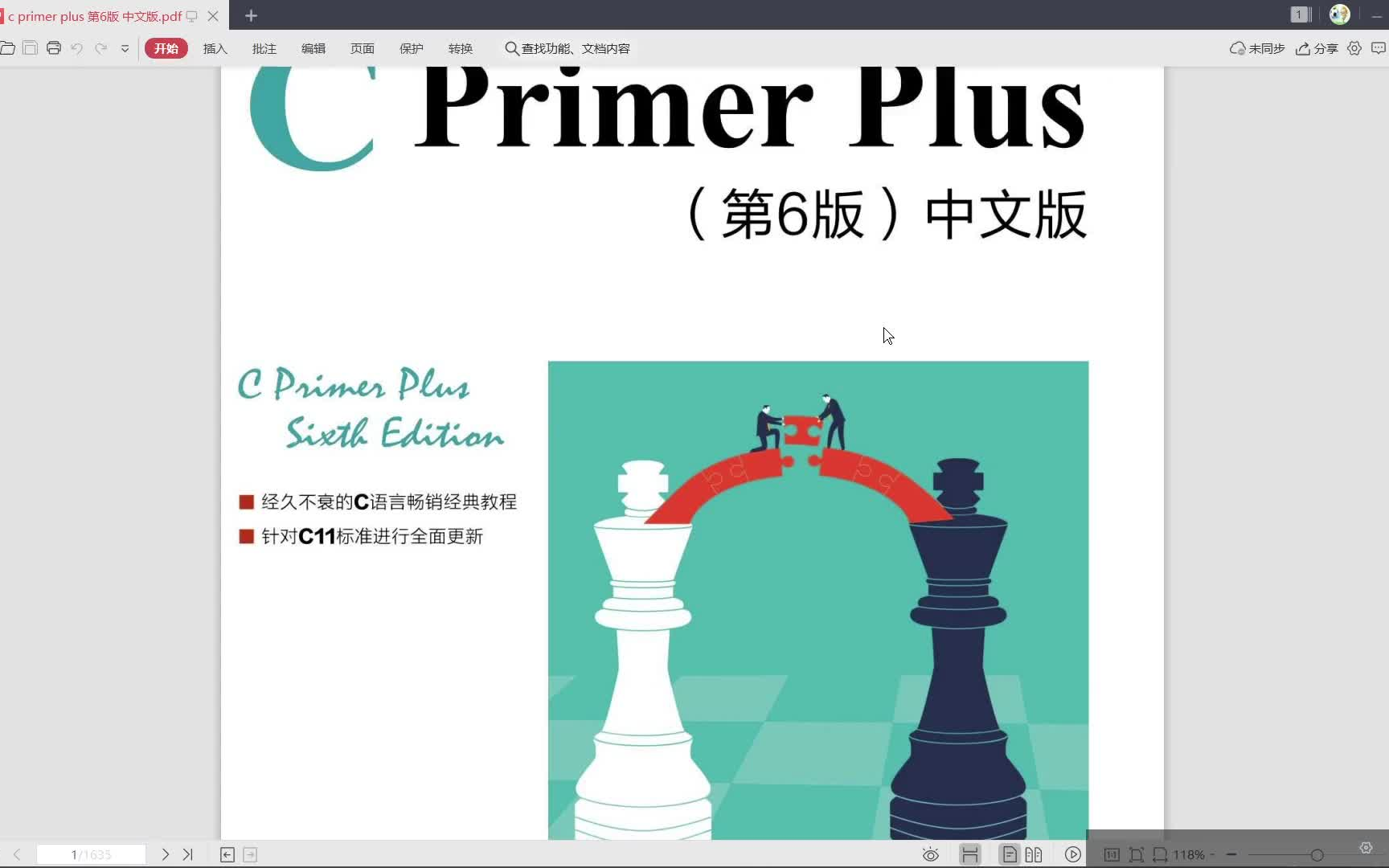 [图]C语言教程：基于C primer plus