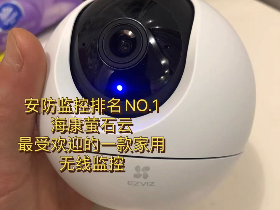 家用无线wifi高清摄像头,海康萤石云,最受欢迎的一款无线摄像头