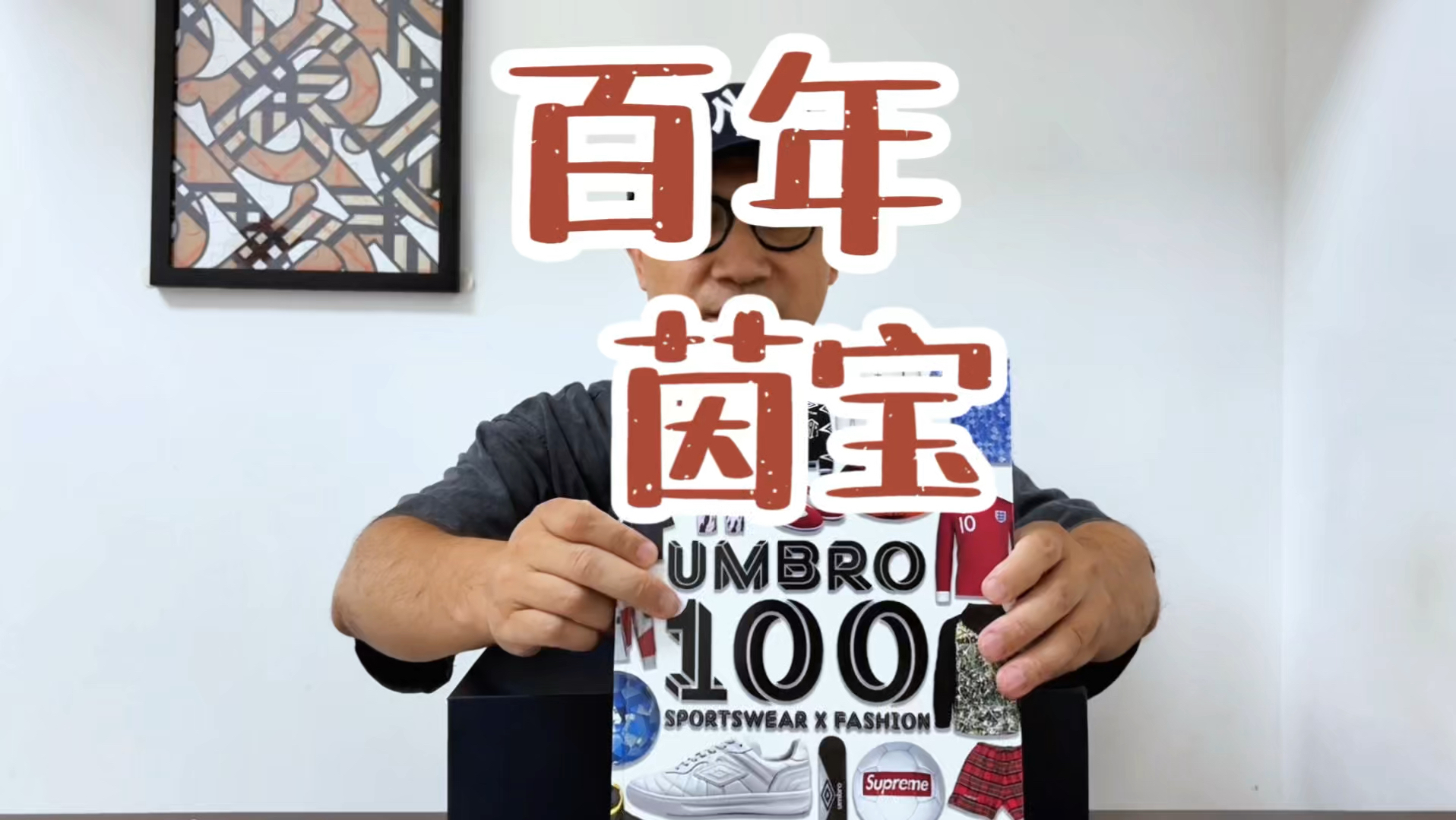 Umbro,今年最应该重视的运动品牌哔哩哔哩bilibili