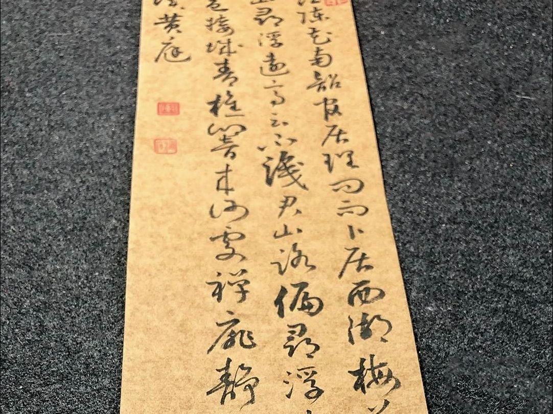 【書法】【草書】今夕社小草書,清·袁枚《隨園詩話