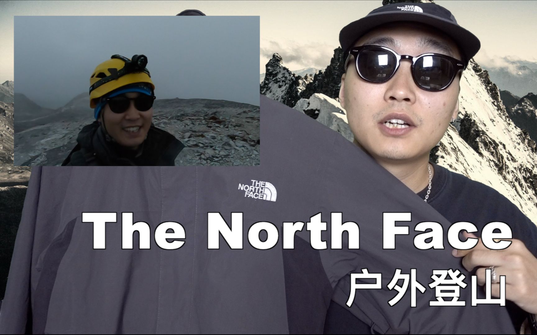 TheNorthFace北脸装备分享&哈巴雪山登山之旅!哔哩哔哩bilibili