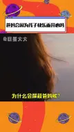 Télécharger la video: #爸妈会因为孩子快乐而开心吗 所以也请为我的快乐而感到开心一次吧爸爸妈妈#治愈 #家庭 #父母 #文字