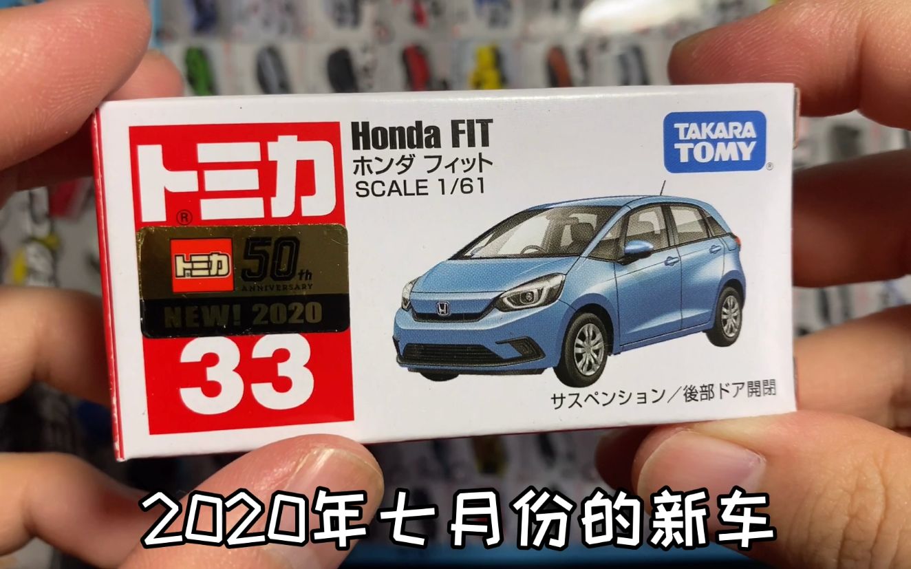 《7月新车速递》多美卡no.