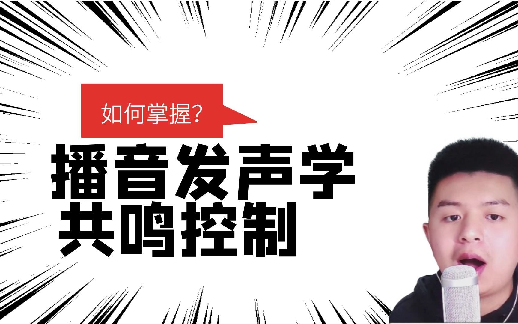 播音发声学之共鸣控制,共鸣器官有哪些?有什么作用?