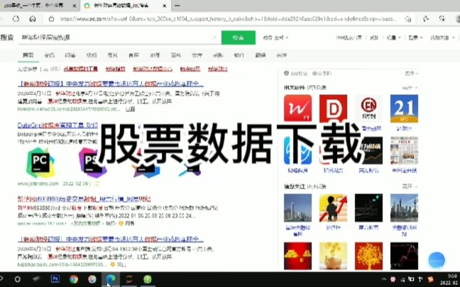 摸索出下载股票数据的方法哔哩哔哩bilibili