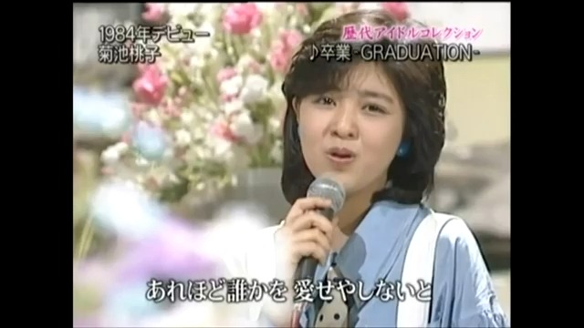 1980年代idol 松田圣子 河合奈保子 松本伊代 中森明菜 石川秀美 小泉今日子 堀ちえみ 菊池桃子 齐藤由贵 中山美惠 小猫队 wink哔哩哔哩bilibili