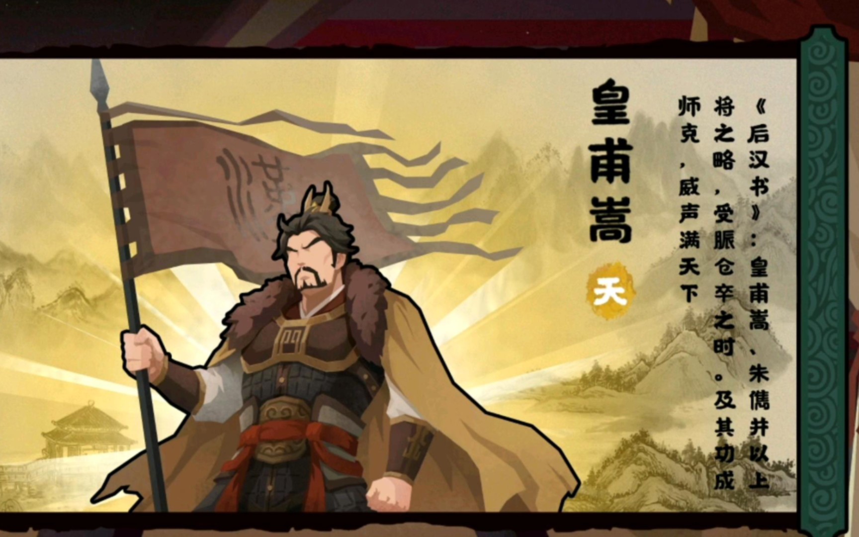 无悔华夏 新春佳节活动陆逊曹植皇甫嵩演化