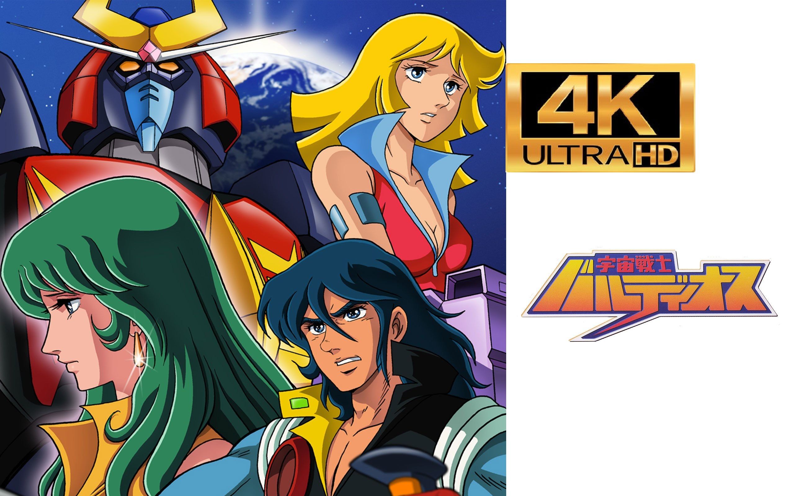 宇宙战士巴鲁迪奥斯 op&ed 4k修复版