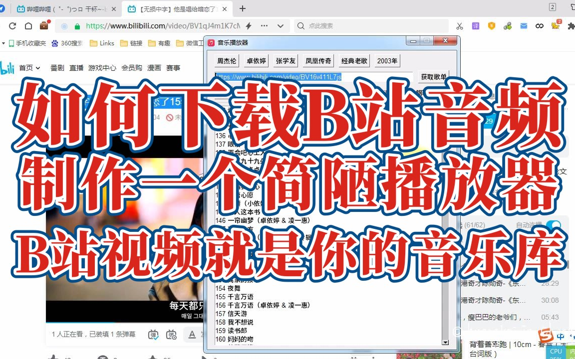 什么?没有音乐听?全B站都是你的歌单,制作一个bili音乐播放器,下载提取B站视频音频,让m4s文件变成mp3,成为你的本地音乐哔哩哔哩bilibili