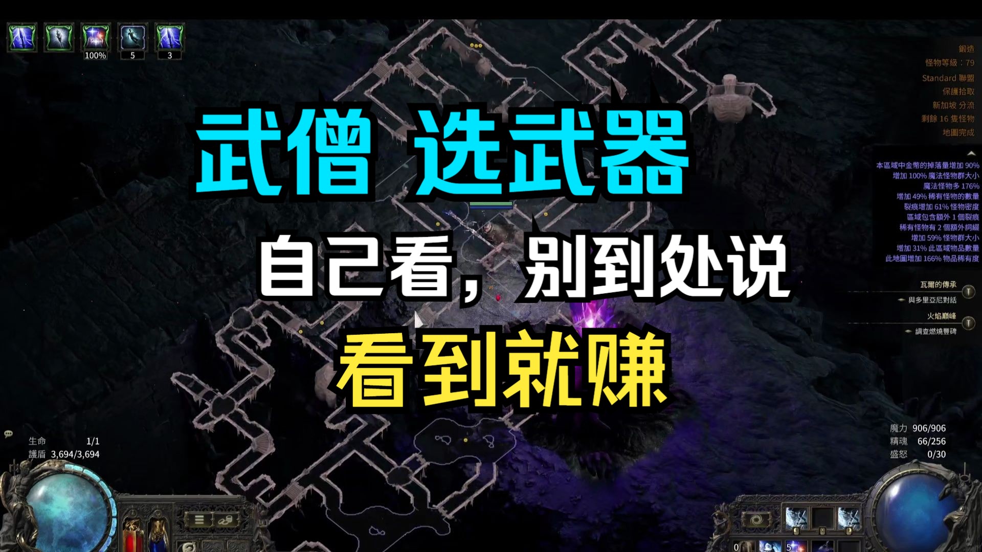 流放2 武僧选武器,这个视频别点赞,越少人知道越好,千万别点赞网络游戏热门视频