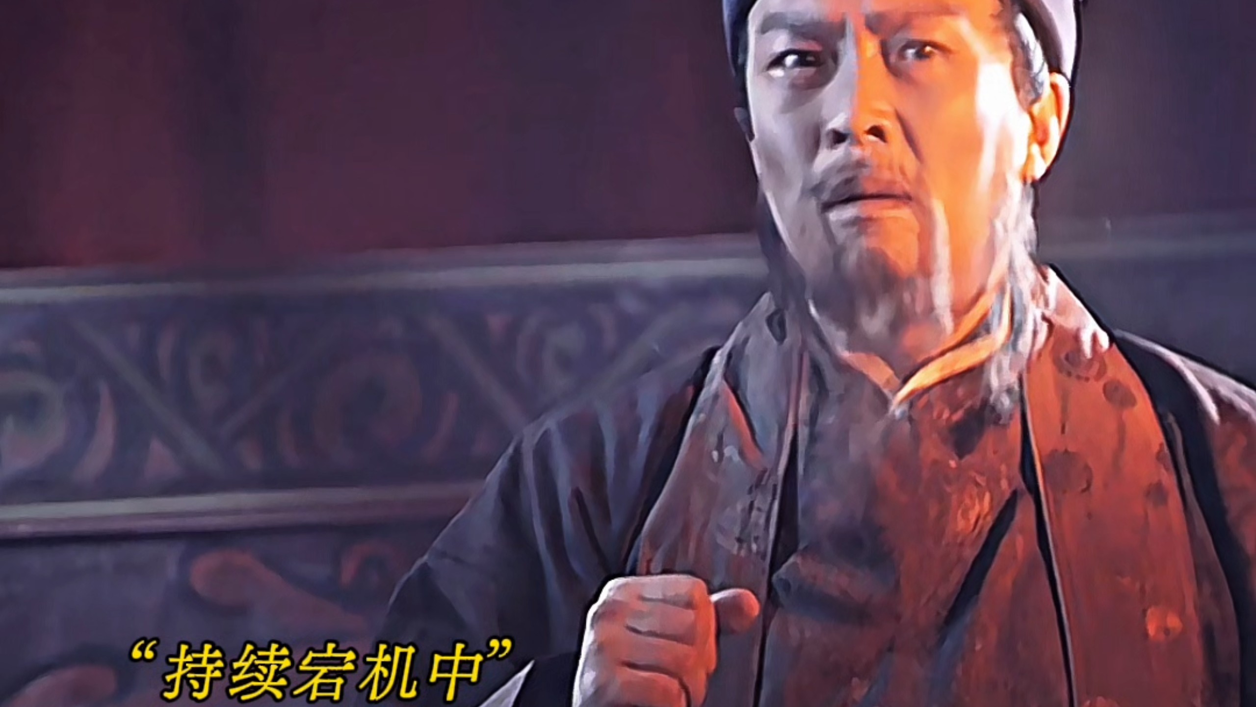 “诸葛亮:第一次中计，有点懵啊”