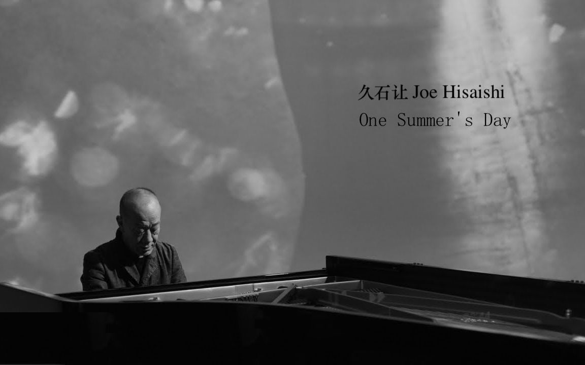 [图]【Joe Hisaishi】久石让 钢琴演奏 One Summer's Day