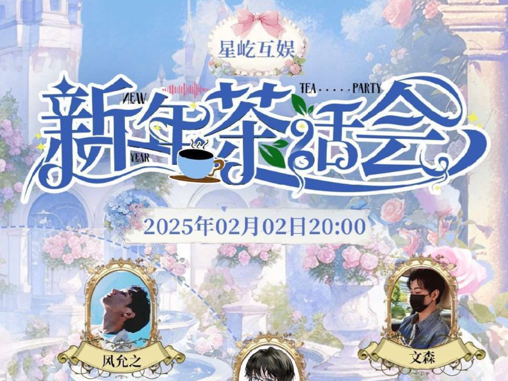 【光合积木】星屹互娱《新年茶话会》光合积木part文森胡良伟袁铭喆马正阳全程哔哩哔哩bilibili