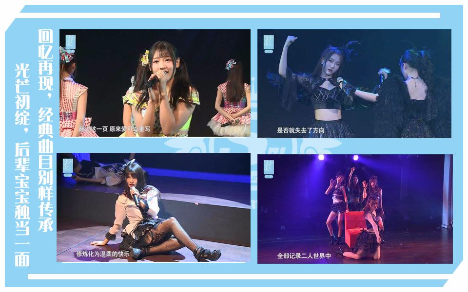 【SNH48】【一起向前冲】回忆再现,经典曲目别样传承;光芒初绽,后辈宝宝独当一面 TeamSII《我们向前冲》首演(20170428)哔哩哔哩bilibili