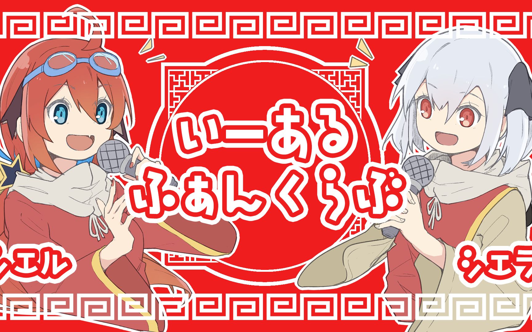 【Cierra Runis&Ciel Tadase】一二粉丝俱乐部哔哩哔哩bilibili