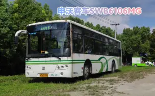 Download Video: 【初次见面】当一个车迷有了自己的公交车是什么体验？申沃客车SWB6106MG跟大家见面啦~