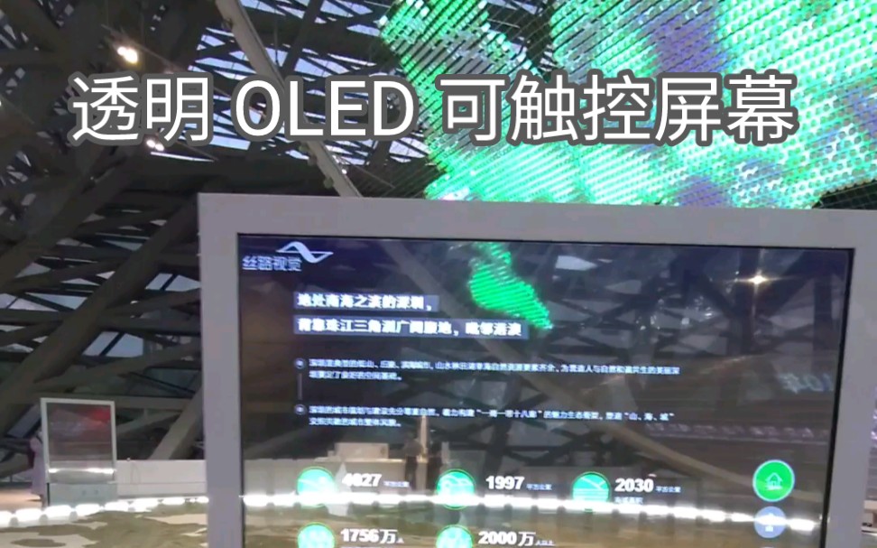 何同学的桌子同款「透明 OLED 可触控屏幕」体验哔哩哔哩bilibili