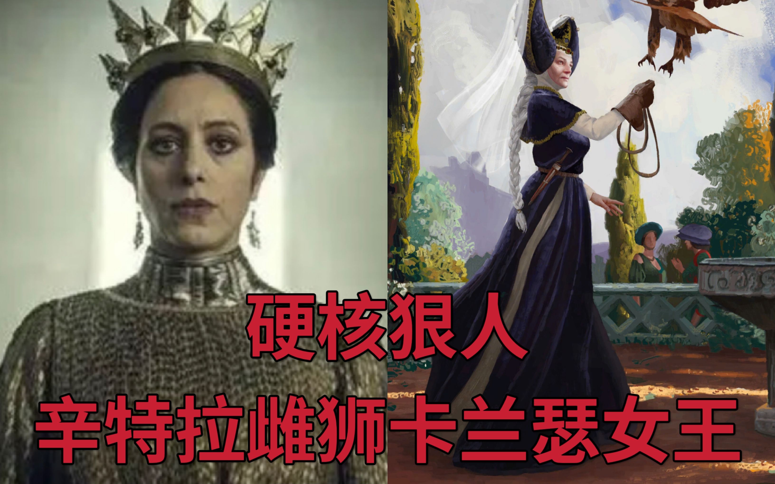 [图]【游学者档案】巫师编年史人物志：硬核狠人辛特拉女王卡兰瑟