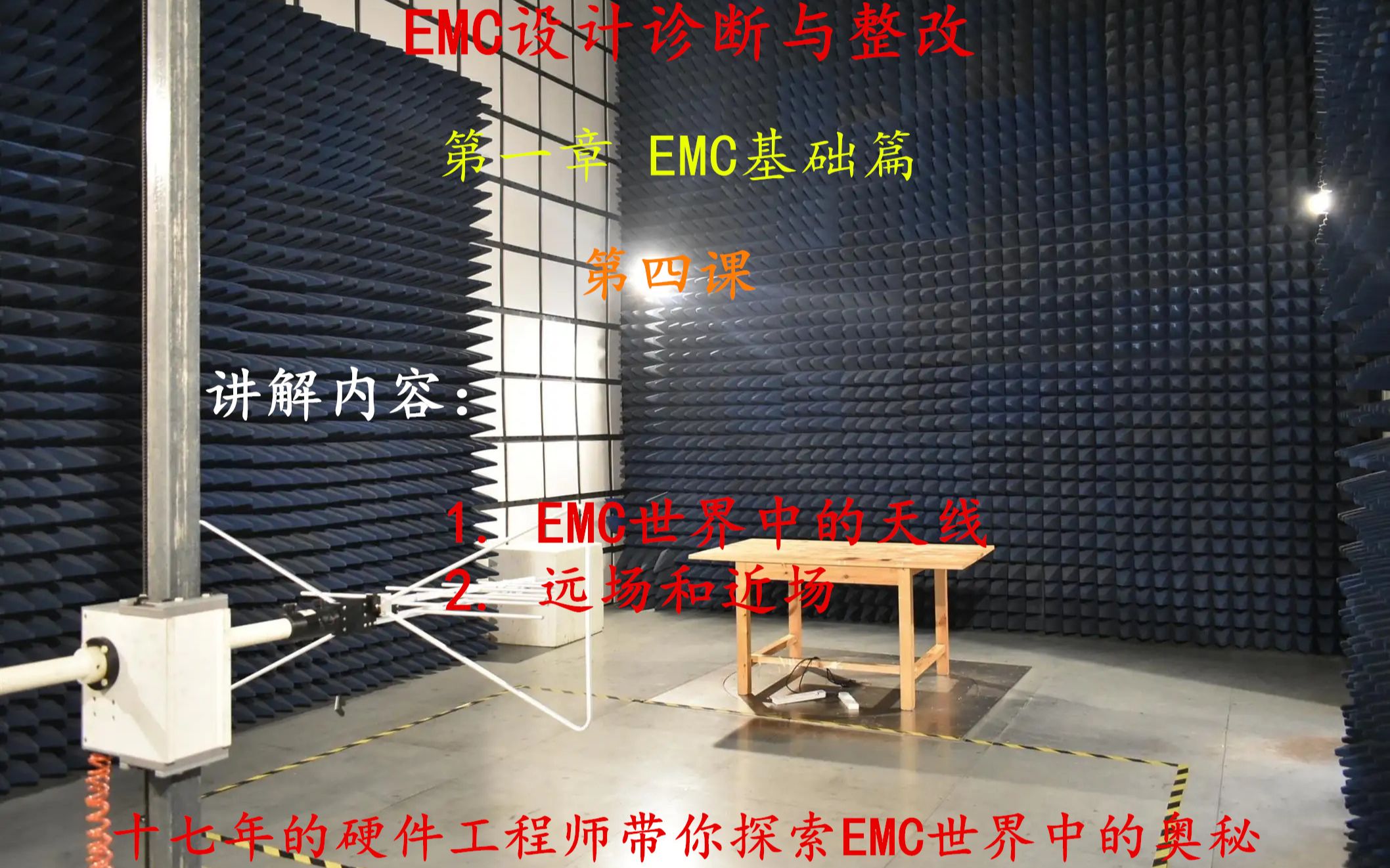 EMC设计与诊断整改基础4哔哩哔哩bilibili