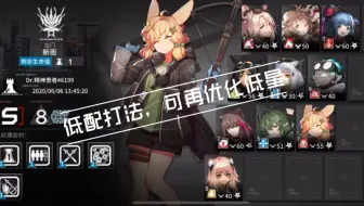 【明日方舟危机合约】挑战龙门低配过关+任务打法，可优化
