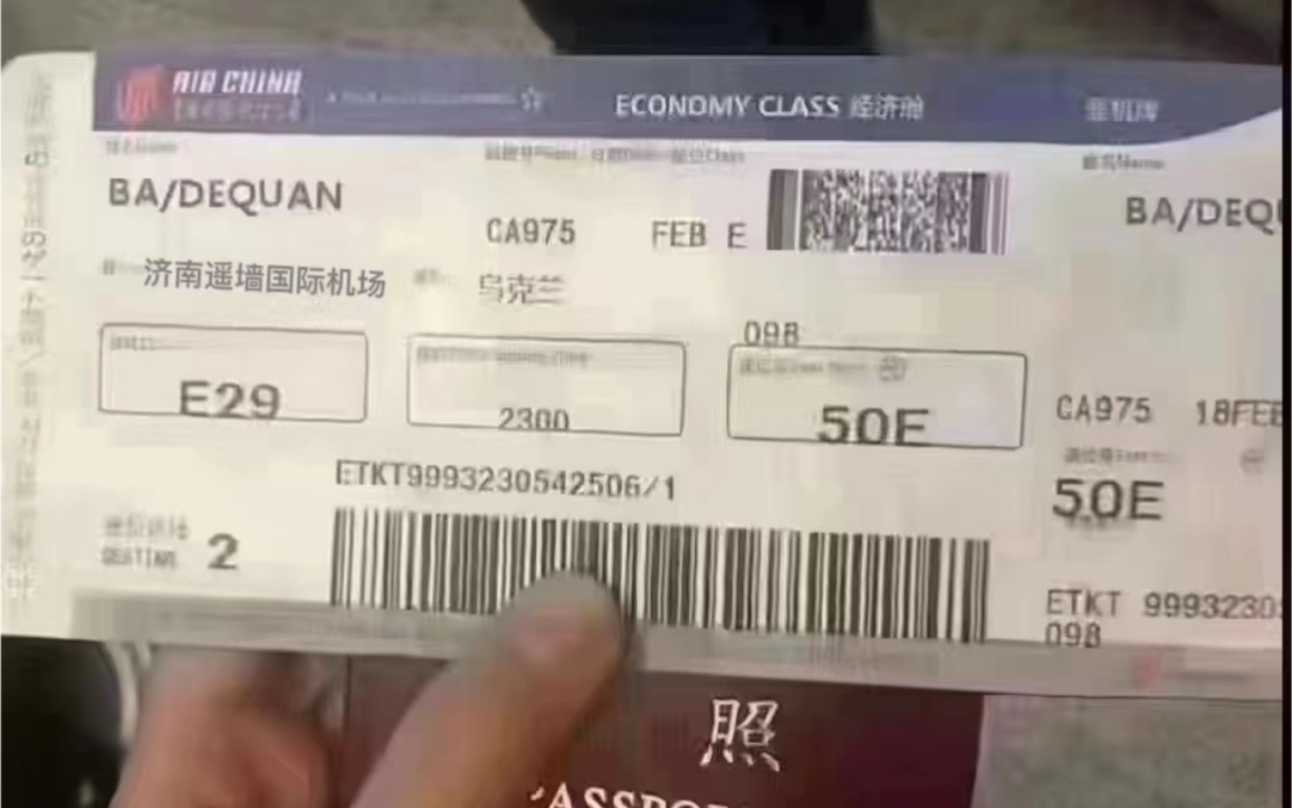 杭州到乌克兰机票图片图片