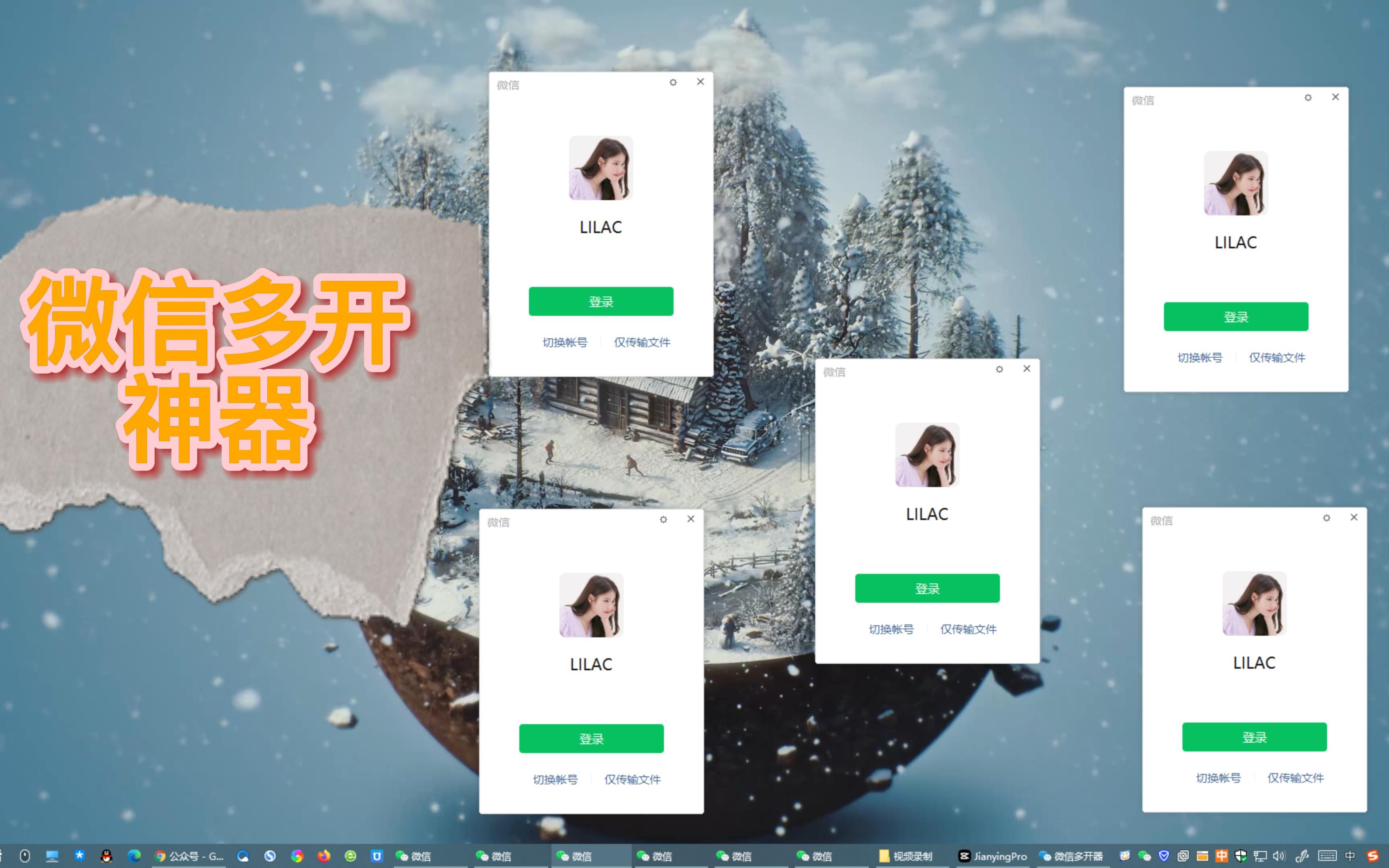 微信多开神器,包含企业版哔哩哔哩bilibili