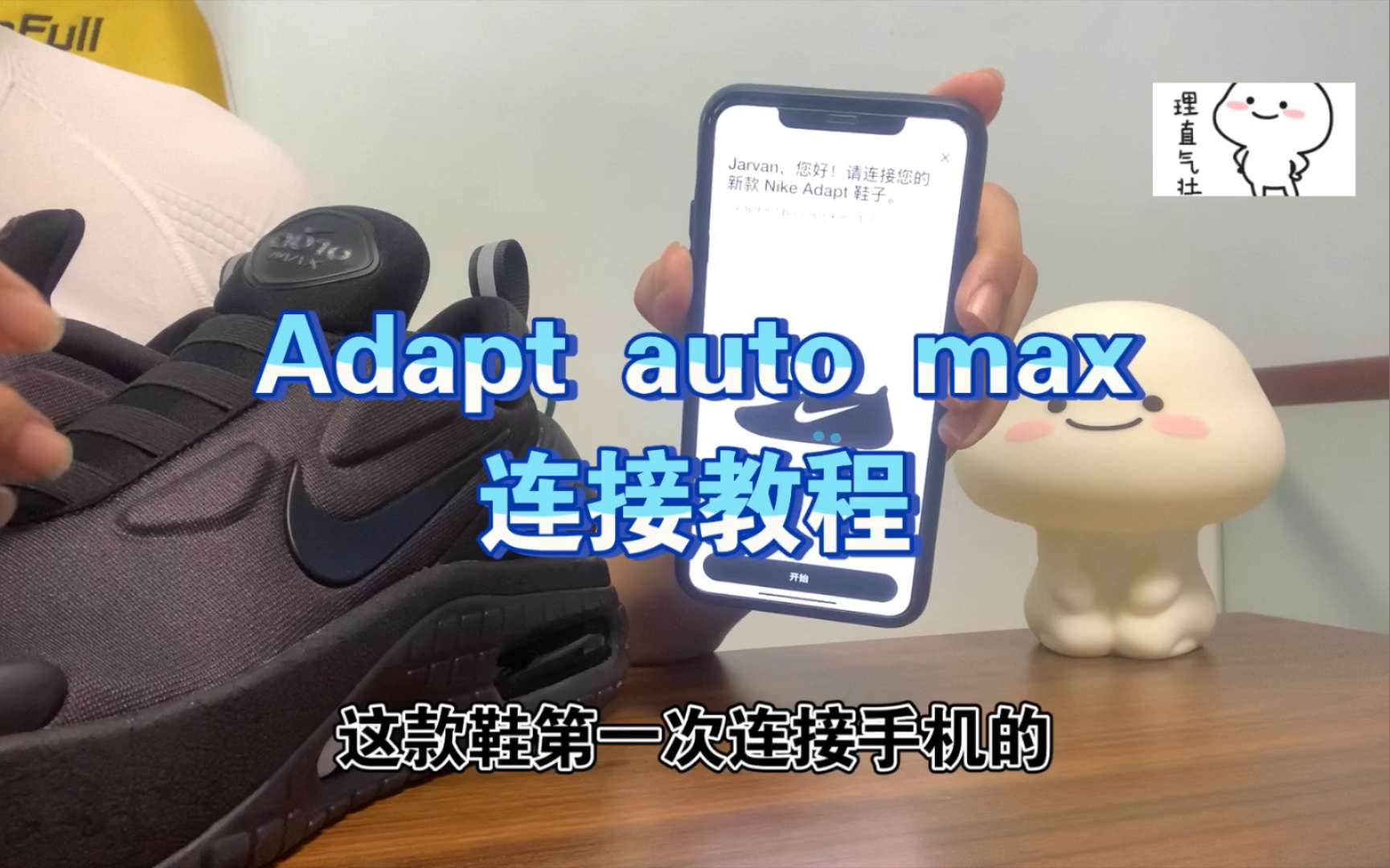 Adapt auto max第一次连接教学哔哩哔哩bilibili