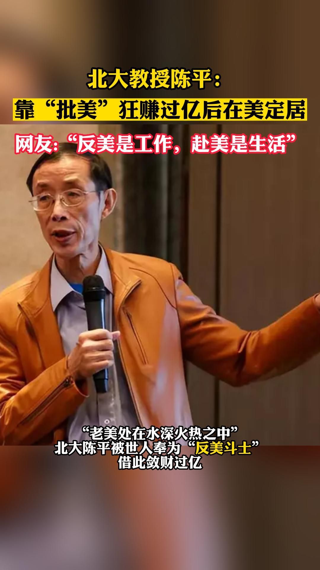 北大反美教授陈平:"批美"狂赚过亿后 在美买豪宅定居