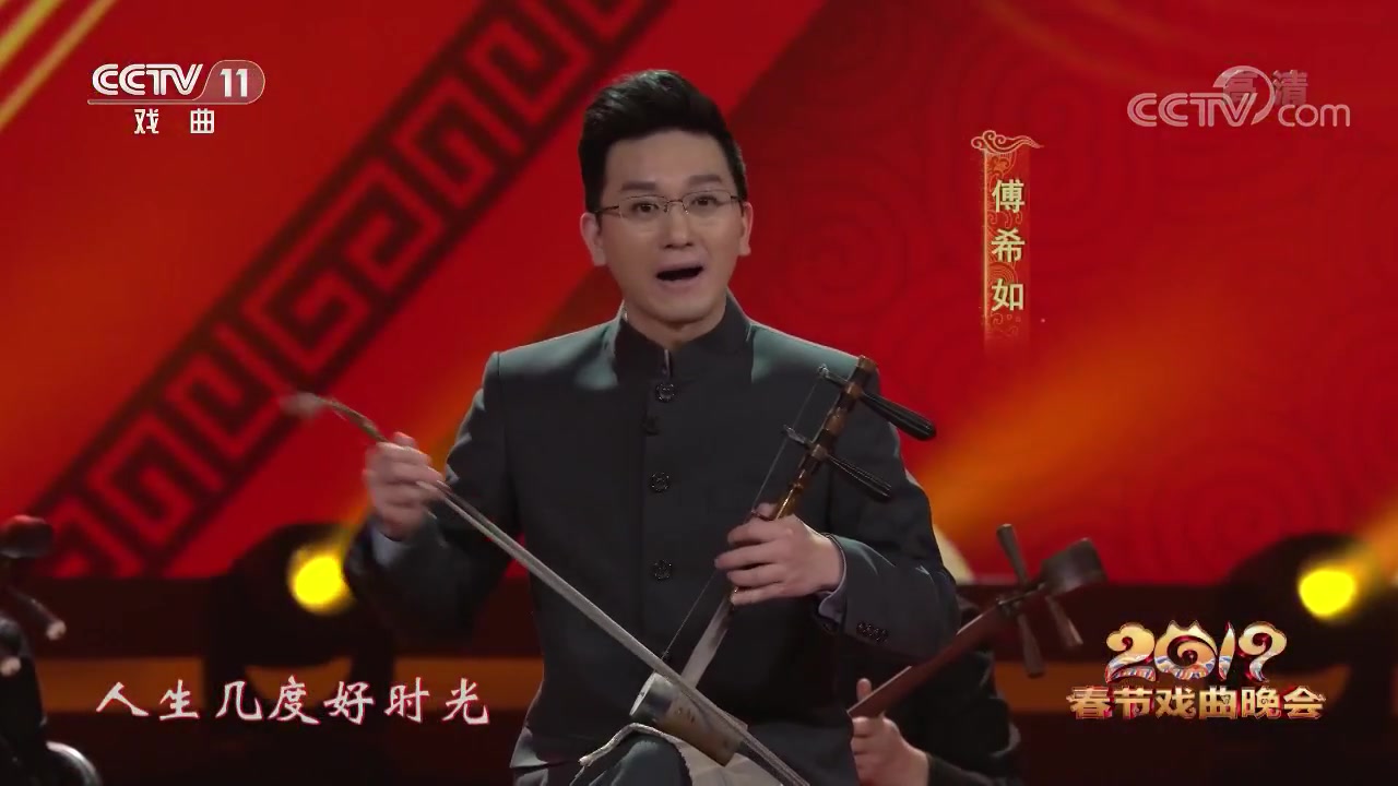 傅希如 周佑君 自拉自唱《桑园会》2019央视戏曲春晚