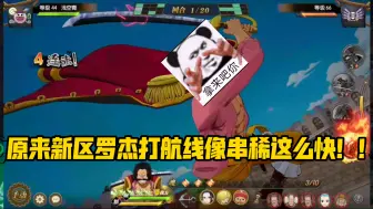 Descargar video: 航海王燃烧意志：也是重新开荒了，直接和之国山治起手（呜呜呜）