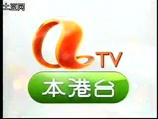 atv亚视本港台台徽 2008