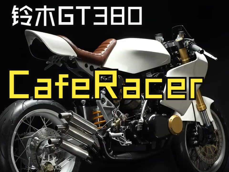 【RacerTV铃木GT380】Cafe Racer (SUZUKI GT 380 by The Motoworks)哔哩哔哩bilibili