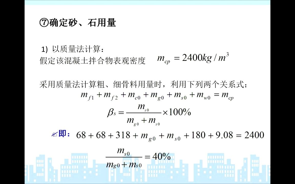 配合比(砼、砂浆)、外加剂`哔哩哔哩bilibili