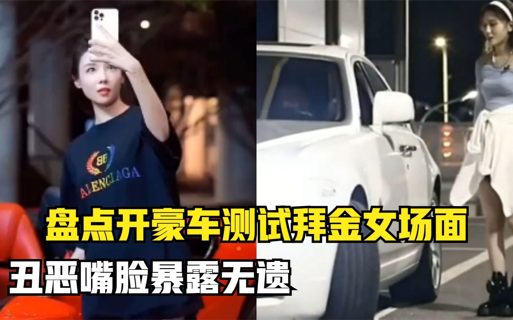 盘点开豪车测试拜金女场面,丑恶嘴脸暴露无遗,结局大块人心