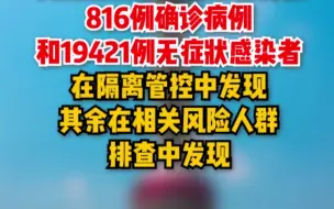 Download Video: 4月23日（0-24时）上海新增本土确诊病例1401例、无症状感染者19657例、本土死亡病例39例