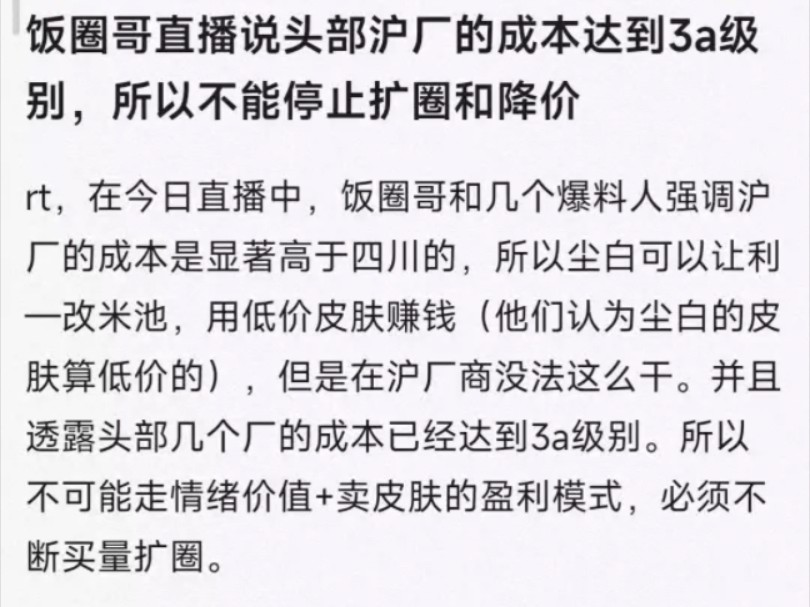 沪厂游戏的成本达到3A,所以不能停止扩圈和降价?大愚若智!网络游戏热门视频