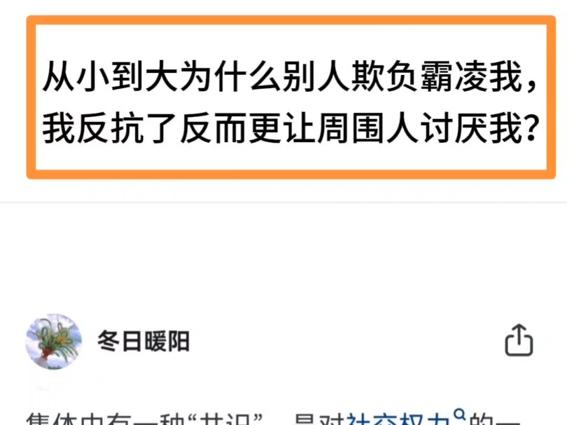 从小到大为什么别人欺负霸凌我,我反抗了反而更让周围人讨厌我?哔哩哔哩bilibili