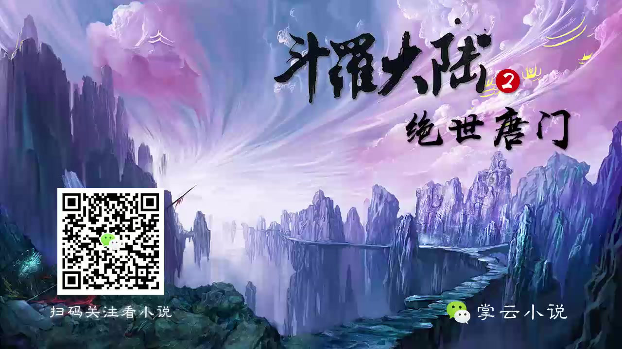 [图]斗罗大陆2：绝世唐门 第132集