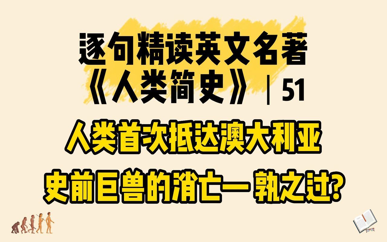 《人类简史》英文版逐句精读 第051期 大洪水引言 2哔哩哔哩bilibili