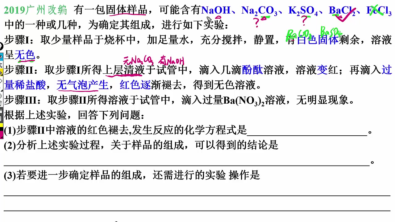 【复习课ⷧ‰騴觚„检验鉴别】2019广州改编ⷦœ‰一包固体样品,可能含有NaOH、Na2CO3、K2SO4、BaCl2、FeCl3中的一种或几种,为确定其组成哔哩哔...