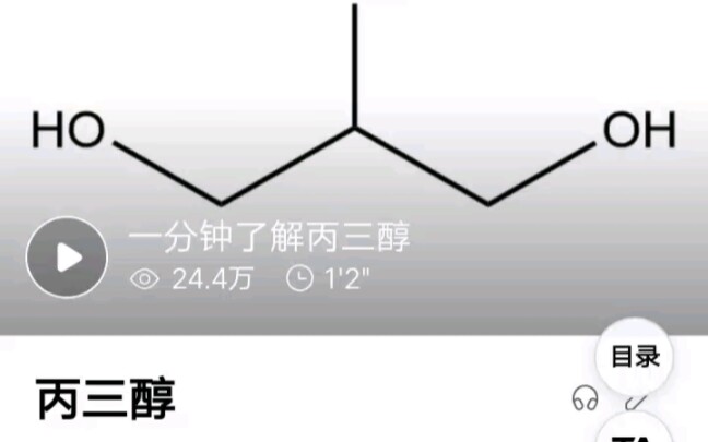 百度百科词条解锁大全(833(774))(B)(B41)(bing)(bing3)(b琮g)(b琮g5)之一丙三醇哔哩哔哩bilibili